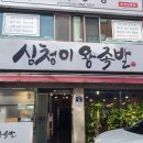 심청이왕족발
