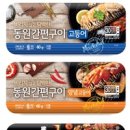 동원구이 이미지