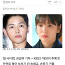 &#34;2세 문제&#39;로 갈등 불거져&#34;...송중기 지인이 밝힌 송혜교와의 파경 이유 이미지