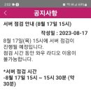 [알림] 와우 라디오 서버 점검 안내 이미지