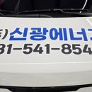 신광에너지 - 화성시 | 신광에너지