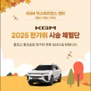 천지일보, KGM, 추석 맞이 7박 8일 장기 시승 이벤트 실시 이미지