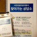 대한요양상담소