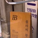 플라비부산 이미지
