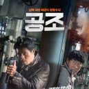 공조