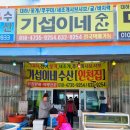 기섭이네수산 이미지