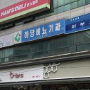 하당비뇨기과의원 이미지