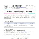 2024학년도 금요메이커스(3기) 운영 안내 이미지