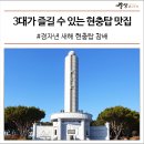 심할머니안흥찐빵만두중마점 이미지