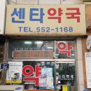 고려원약국 이미지