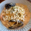 상림공원 주차장 | [함양맛집/차씨화덕] 상림공원 앞에 위치한 화덕피자 양식 맛집 내돈내산 후기