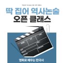 딱집어역사논술