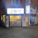 또봉이통닭94 이미지