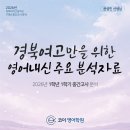 생활영어 | 경북여고영어학원 경북여고만을 위한 내신 주요 분석자료 공유