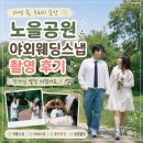 다시봄스냅 | W05. 서울 노을공원 야외웨딩스냅 촬영 후기 : 봄 감성 커플스냅 대성공💚