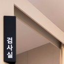 효재에스(S)한의원 이미지