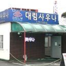 대림사우나 | 제주도온천 대유대림사우나 국내온천여행 떠나고 싶을 땐 여기!