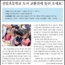 ＜2015.4월호-32호＞ 선암초등학교 도서교환전에 놀러오세요! 이미지