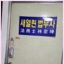 법무사임종곤사무소 이미지
