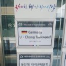 용인대 한국 태권도장 이미지