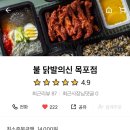 불닭발의신 이미지