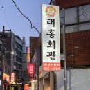 태홍회관 이미지