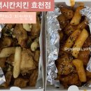 맥시칸치킨(효천점)