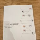라이프랩 | 유전자검사 DNA라이프랩 질병유전자검사 키트 후기