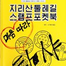 7월 7일(일) 지리산 둘레길 이어걷기 1차 - 1구간 남원 (운봉 행정마을 서어나무숲 ~ 덕산지 ~ 개미정지 ~ 주천 센터) 도보후기 이미지