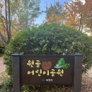 원골어린이공원 이미지