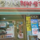 당가네 이미지