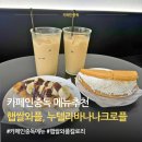 카페인중독 메뉴추천 ㅣ 햅쌀와플 누텔라바나나크로플 솔직후기