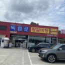 독립로 왕갈비탕 | [동해독립로왕갈비탕] 동해맛집 우연히간 내돈내산후기
