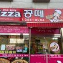 피자꽁떼모충점 이미지