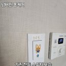 한일전기조명 - 금정구 금강로 241 | 안성 공도 전등 스위치 교체 편해진 조명 후기
