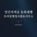 프라임 행정사사무소 이미지