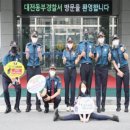 대전동부경찰서 이미지