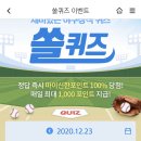 12월 23일 신한 쏠 야구상식 쏠퀴즈 정답 이미지