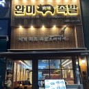 완미족발 오송점 이미지