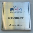 더쓸모협동조합 | 플라스틱 없는 친환경 제로웨이스트 샵:: 더쓸모 대구협동조합