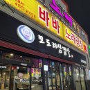 모도리삼겹살