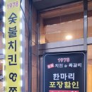 청솔숯불갈비 | 수성구 치킨 불향가득한 1978 숯불치킨 &amp;쪽갈비 솔직후기