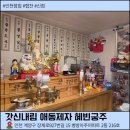 병방 아주아파트 | 인천신점 갓신내림 받은 애동제자 혜빈궁주 후기