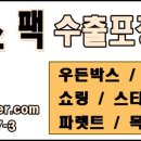 제이에스수출포장 이미지