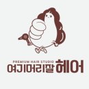 여기;잘헤어 이미지
