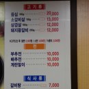 천지항아리갈비