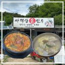 아궁이육개장 | 춘천 신북맛집 마적산손만두 만두국, 육개장 대만족 후기