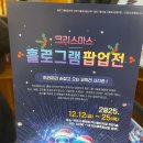 (12/15) 크리스마스 리스 만들기 | 익산 크리스마스 마켓 일정 및 근대역사관 트리 포토존 후기