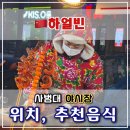 하얼빈에도 야시장이 있다 - 사범대 야시장 위치, 후기, 추천 음식