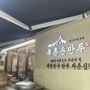 [종로 / 인사동] 안국역 가성비 좋은 만두 맛집 ‘북촌손만두’ 내돈내산 솔직후기